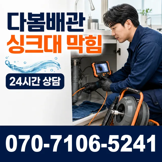 사북면 인람리 싱크대배수구막힘 상담 이미지 1