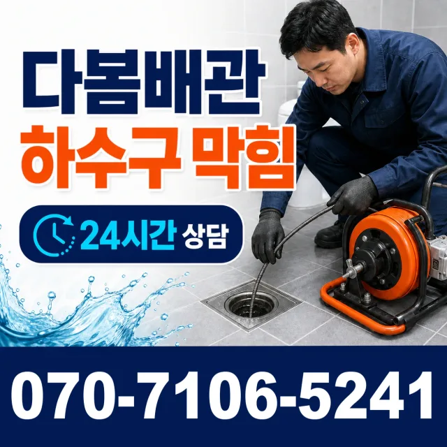 사북면 인람리 싱크대배수구막힘 상담 이미지 2