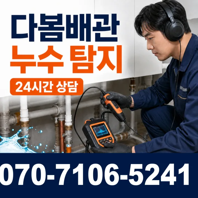 사북면 인람리 싱크대배수구막힘 상담 이미지 5