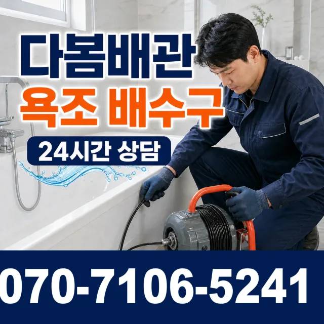사북면 인람리 싱크대배수구막힘 상담 이미지 6