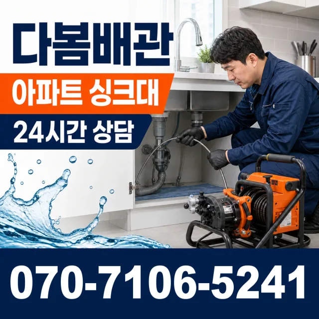 사북면 인람리 싱크대배수구막힘 상담 이미지 7
