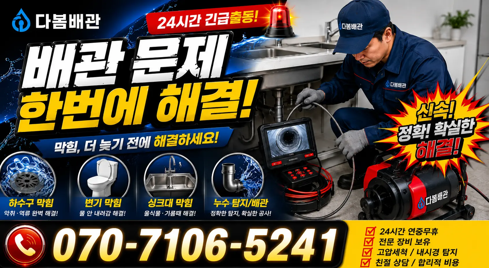 사북면 인람리 싱크대배수구막힘 24시간 긴급출동 상담 안내